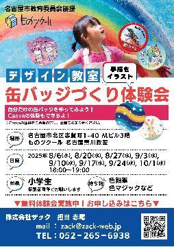 写真：オリジナル缶バッジづくり体験会のチラシ