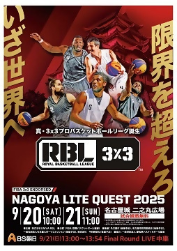 写真：Nagoya Lite Questのチラシ