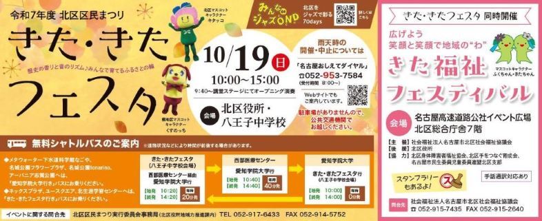 イラスト:令和7年度北区区民まつり きた・きたフェスタ