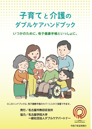 写真:ダブルケアハンドブックの表紙