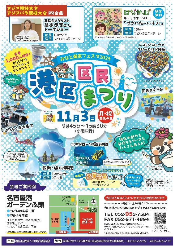 写真：港区区民まつりポスター