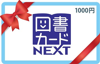 写真:図書カード