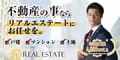 広告：株式会社リアルエステート（外部リンク・新しいウィンドウで開きます）