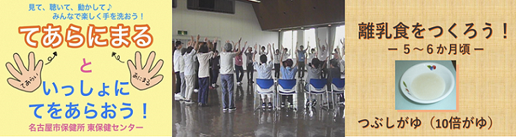 写真:てあらにまるの表紙 体操の写真 離乳食の表紙