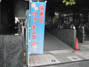 　瑞穂区ウォーキングイベント2025の様子