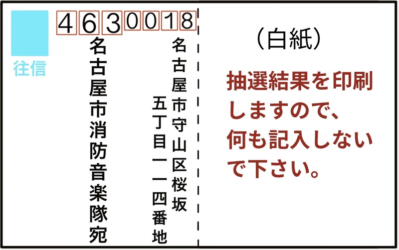 往信はがきの画像です