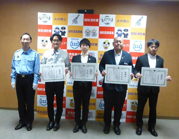 写真:昭和署内にて表彰された方々