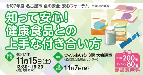 イラスト：食の安全・安心フォーラムの開催案内