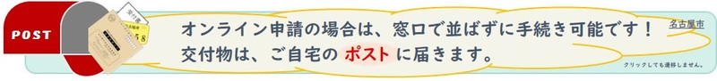 オンライン手続きの利用が便利です。