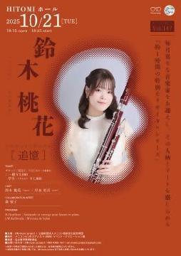写真：「鈴木桃花ファゴットリサイタル」のチラシ
