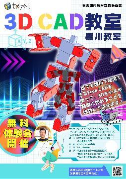 写真：3D CAD体験会チラシ