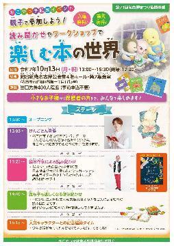 写真：なごやっ子読書イベントのチラシ