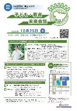 写真：子ども・若者未来会議のチラシ