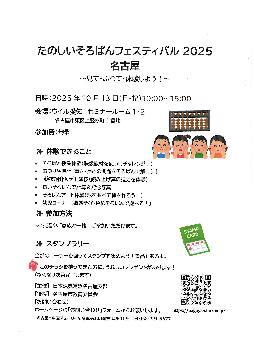 写真：たのしいそろばんフェスティバル2025名古屋のチラシ