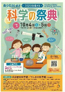 写真:特別展のポスター