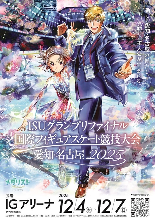 写真：大会応援ポスター