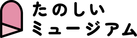 株式会社たのしいミュージアムの企業ロゴ