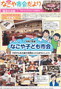 表紙写真：市会だより臨時号（令和7年10月号）