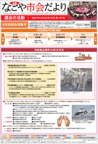 表紙写真：市会だより第197号（令和7年9月号）