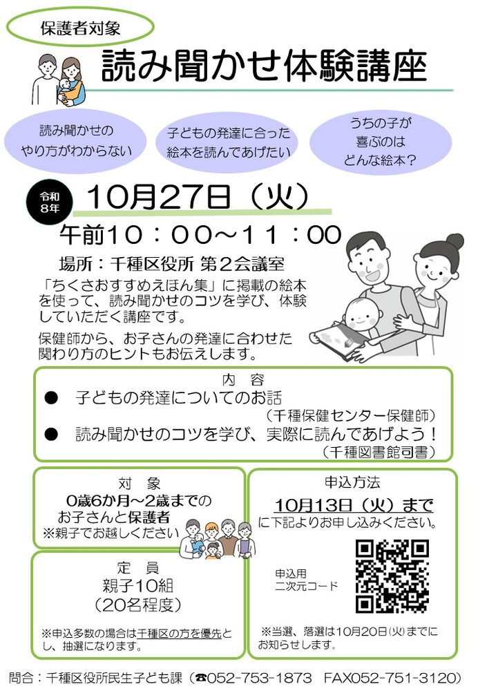 写真:保護者対象読み聞かせ体験講座の案内チラシ