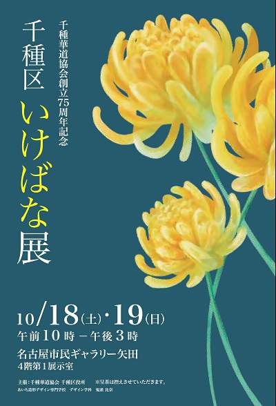 写真:いけばな展の案内はがき