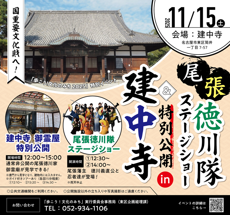 写真：建中寺イベントチラシ