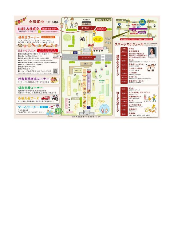 写真：「なごやかまつり・ひがし」プログラムリーフレット