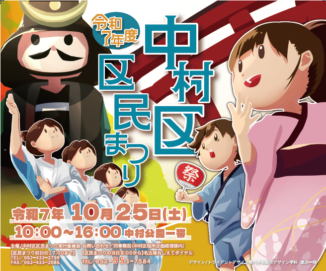 区民まつりメインイラスト