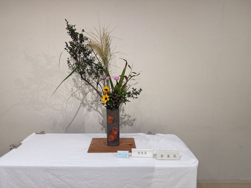 写真：令和7年度　中区秋のいけばな展　展示の様子