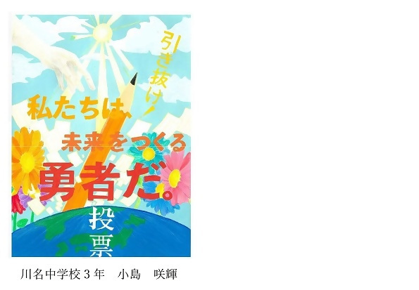 写真:ポスターの部優秀賞3