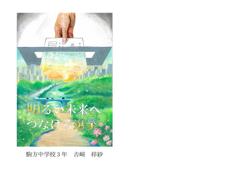 写真:ポスターの部佳作4