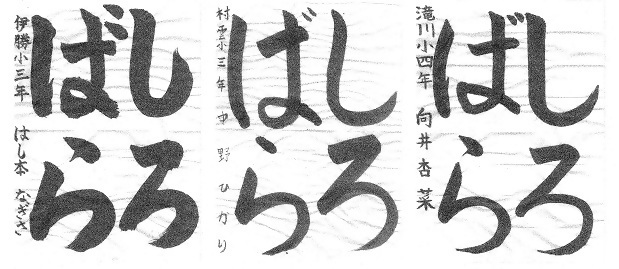 写真:書道の部優秀賞1