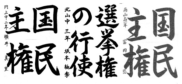 写真:書道の部優秀賞3