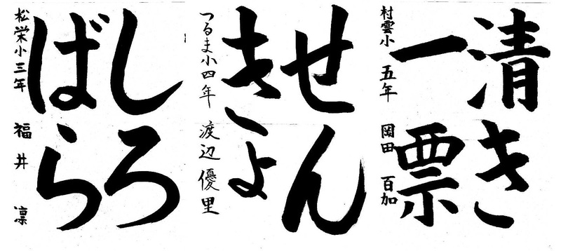 写真:書道の部銀賞