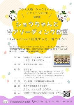 写真:ショウちゃんとチアリーディング教室ちらし