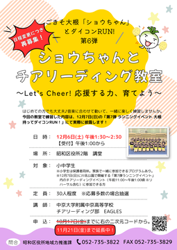 写真：ショウちゃんとチアリーディング教室ちらし