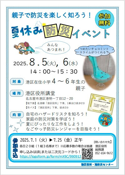 写真:夏休み防災イベント チラシ