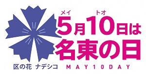 イラスト：名東の日事業のロゴ