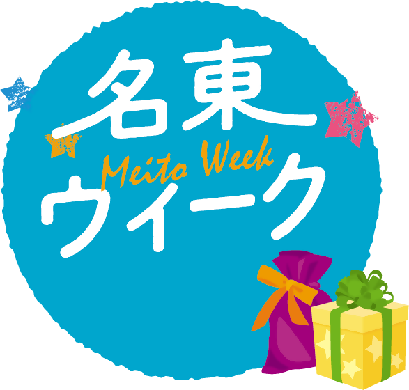 名東ウィークのロゴマーク
