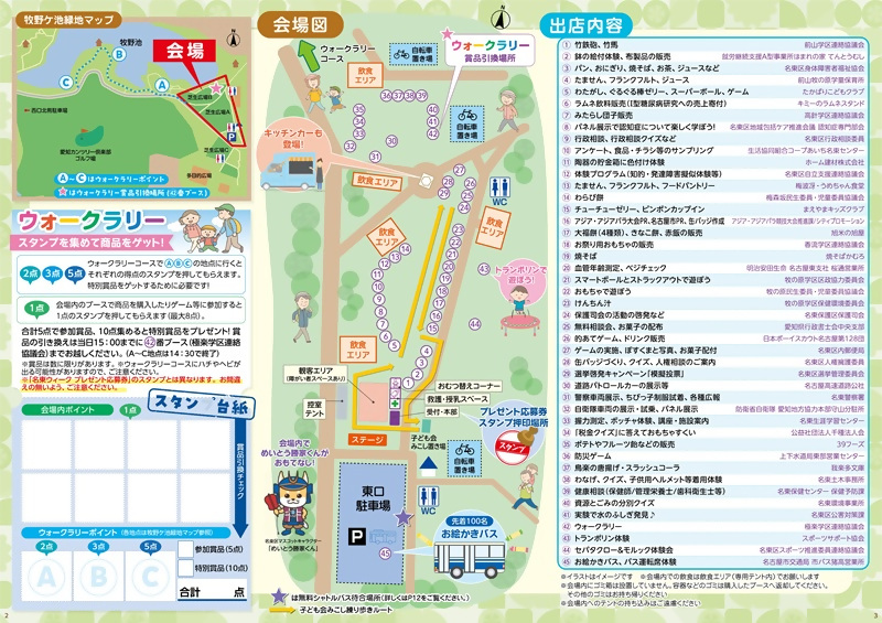 画像:区民まつり会場図