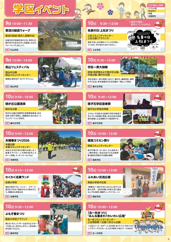 画像:PRパンフレット掲載の学区イベント