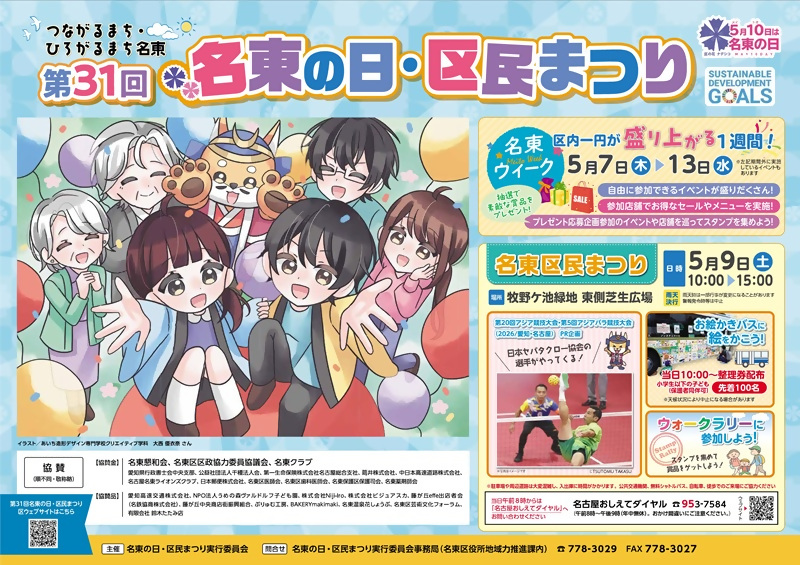 イラスト:名東の日・区民まつりのポスター