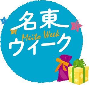 イラスト：名東ウィークのロゴ