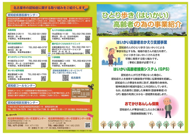 写真:ひとり歩き(はいかい)高齢者のためのリーフレット