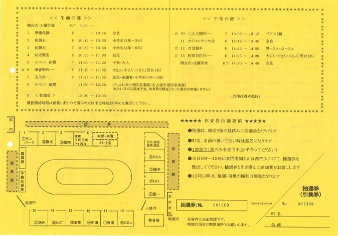写真:船方学区体育祭プログラム