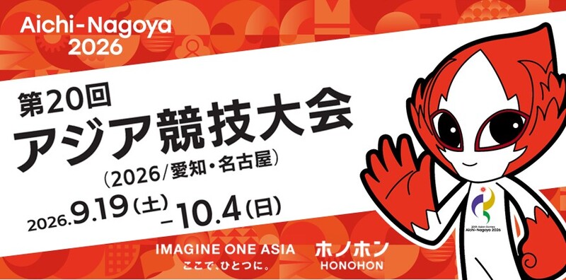 第20回アジア競技大会のPR画像
