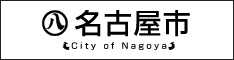 名古屋市