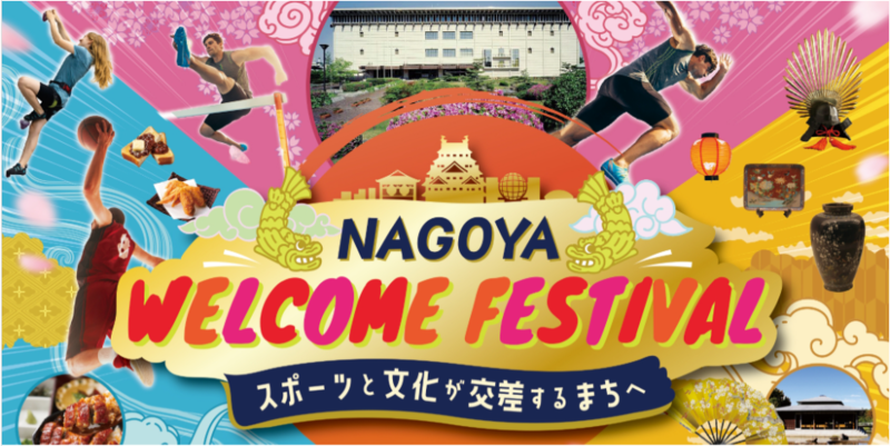 NAGOYA WELCOME FESTIVAL　特設WEBサイトへの遷移バナー