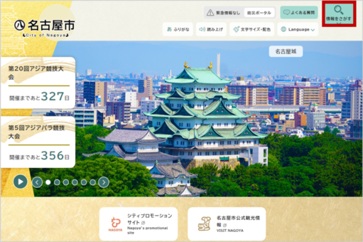 スクリーンショット:パソコン表示の情報メニュー位置(右上のボタン)