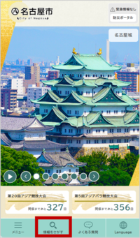 スクリーンショット:スマートフォン表示の情報メニュー位置(下部メニュー内)